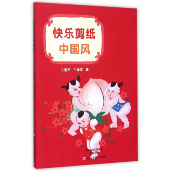 快樂剪紙中國風(fēng) 快樂剪紙中國風(fēng)