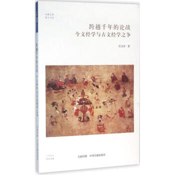 跨越千年的論戰 跨越千年的論戰