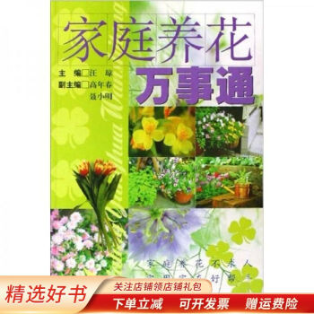 家庭養花萬事通 家庭養花萬事通