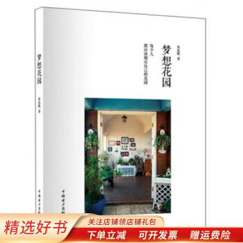夢(mèng)想花園朱泓默 夢(mèng)想花園朱泓默