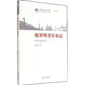 俄羅斯著作權(quán)法 俄羅斯著作權(quán)法
