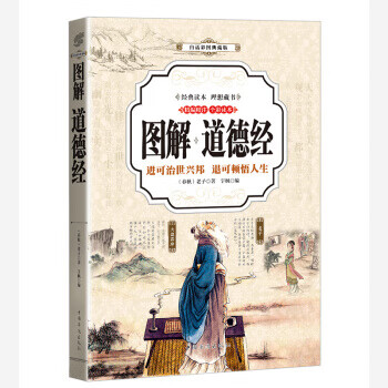道德經刷圖解版 道德經刷圖解版