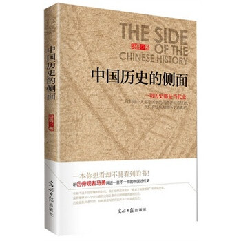 中國歷史的側面 中國歷史的側面