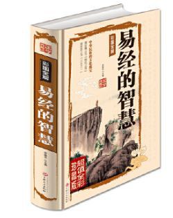 易經的智慧申艷芝