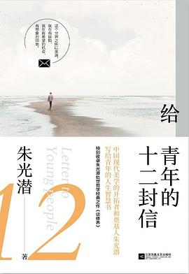 給青年的十二封信 給青年的十二封信