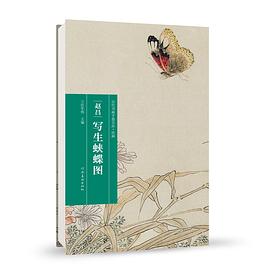 趙昌寫生蛺蝶圖