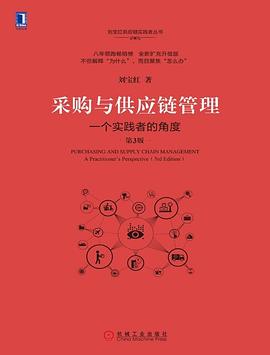 采購與供應(yīng)鏈管理 采購與供應(yīng)鏈管理