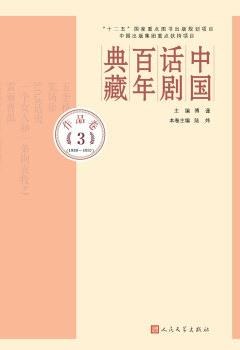 中國話劇百年典藏