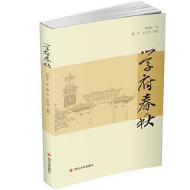 學府春秋傳記書籍 學府春秋傳記書籍