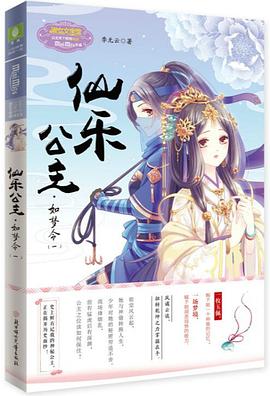 仙樂公主如夢(mèng)令 仙樂公主如夢(mèng)令