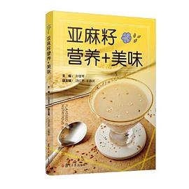 亞麻籽營養+美味