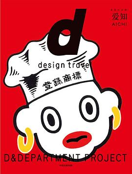 d設計之旅-愛知 d設計之旅-愛知