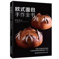 歐式面包手作全書(shū) 歐式面包手作全書(shū)