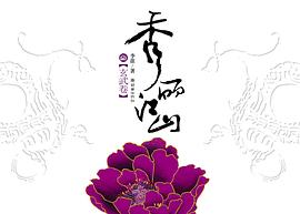 秀麗江山玄武卷 秀麗江山玄武卷