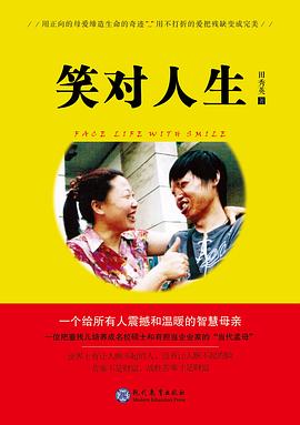 笑對(duì)人生:增訂本 笑對(duì)人生:增訂本