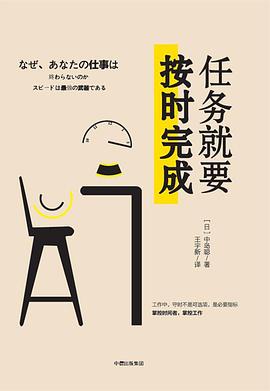 任務就要按時完成 任務就要按時完成