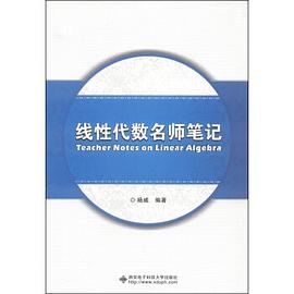 線性代數(shù)名師不詳 線性代數(shù)名師不詳
