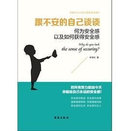 跟不安的自己談談 跟不安的自己談談