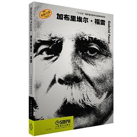 加布里埃爾福雷 加布里埃爾福雷