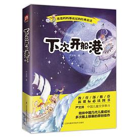 下次開船港嚴文井 下次開船港嚴文井
