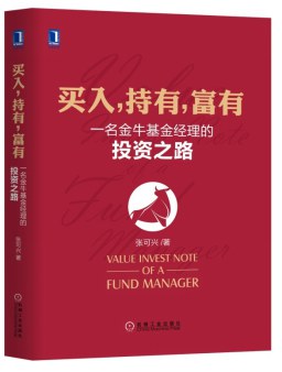 買入,持有,富有 買入,持有,富有