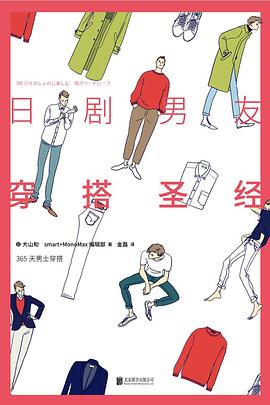 日劇友穿搭金磊譯 日劇友穿搭金磊譯