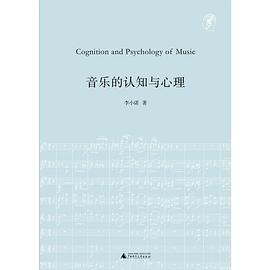 音樂的認(rèn)知與心理 音樂的認(rèn)知與心理