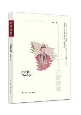丘處機(jī)/大家精要 丘處機(jī)/大家精要