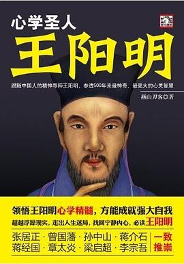 心學圣人:王陽明 心學圣人:王陽明