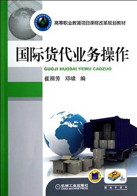 國際貨代業(yè)務(wù)操作 國際貨代業(yè)務(wù)操作