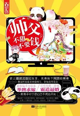 師父，不甜不要錢