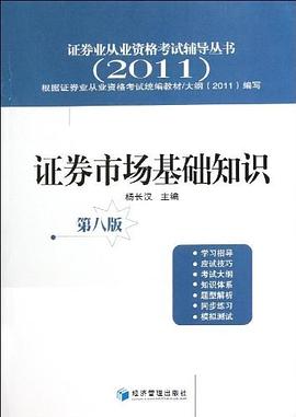 證券市場基礎(chǔ)知識 證券市場基礎(chǔ)知識