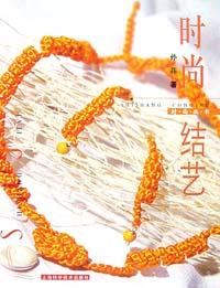 時尚結藝時尚叢書 時尚結藝時尚叢書