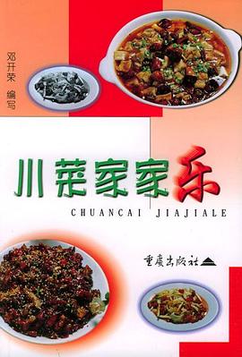 川菜家家樂(lè)鄧開(kāi)榮 川菜家家樂(lè)鄧開(kāi)榮