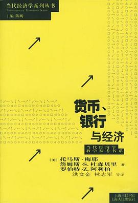 貨幣、銀行與經(jīng)濟 貨幣、銀行與經(jīng)濟