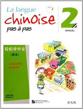 輕松學(xué)中文:課本 輕松學(xué)中文:課本