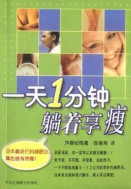 1分鐘，躺著享瘦