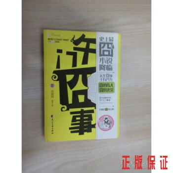 午門(mén)囧事:西陵篇 午門(mén)囧事:西陵篇