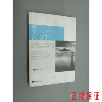飛往巴黎的末班機(jī) 飛往巴黎的末班機(jī)