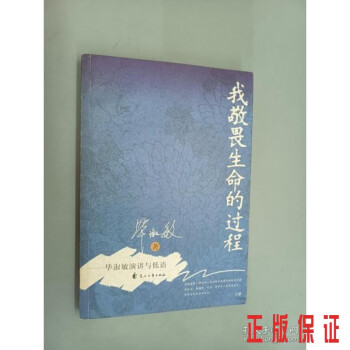 我敬畏生命的過程 我敬畏生命的過程