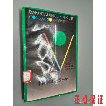 中國消費函數分析 中國消費函數分析