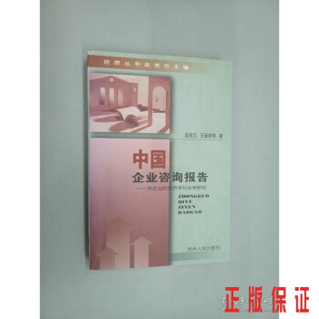 中國企業(yè)咨詢報告 中國企業(yè)咨詢報告