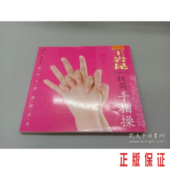 王巖昆極簡手指操