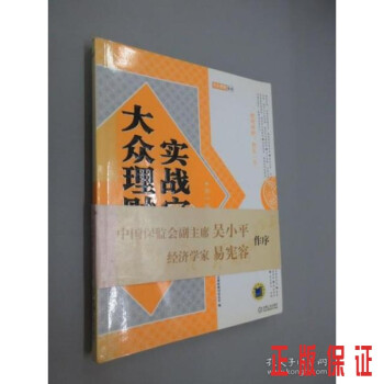 大眾理財實戰寶典