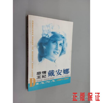 悲情王妃戴安娜.