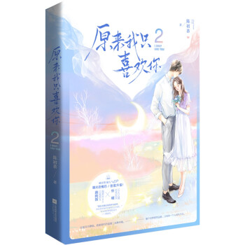 原來(lái)我只喜歡你2 原來(lái)我只喜歡你2