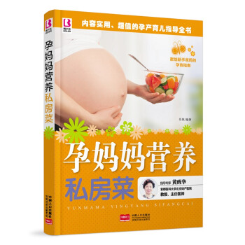 孕媽媽營養私房菜 孕媽媽營養私房菜