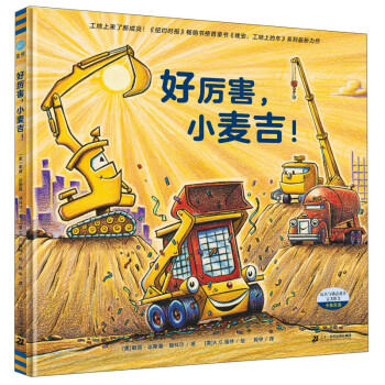 好厲害,小麥吉! 好厲害,小麥吉!