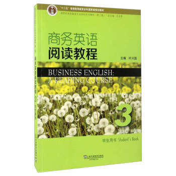商務(wù)英語(yǔ)閱讀教程 商務(wù)英語(yǔ)閱讀教程