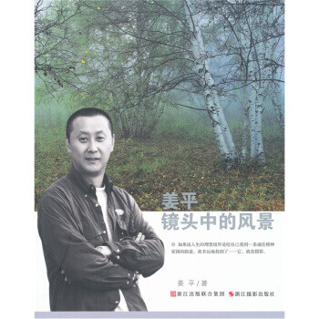 姜平鏡頭中的風(fēng)景 姜平鏡頭中的風(fēng)景